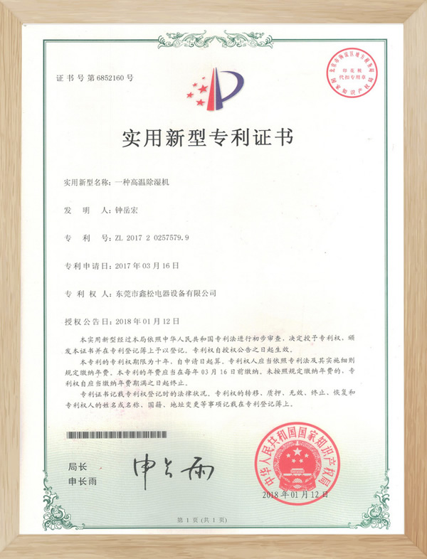 專利認(rèn)證7 專利認(rèn)證7